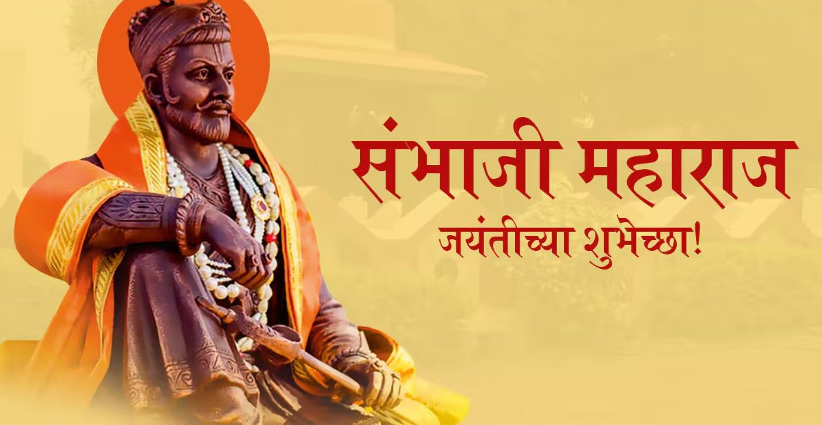 Sambhaji Maharaj