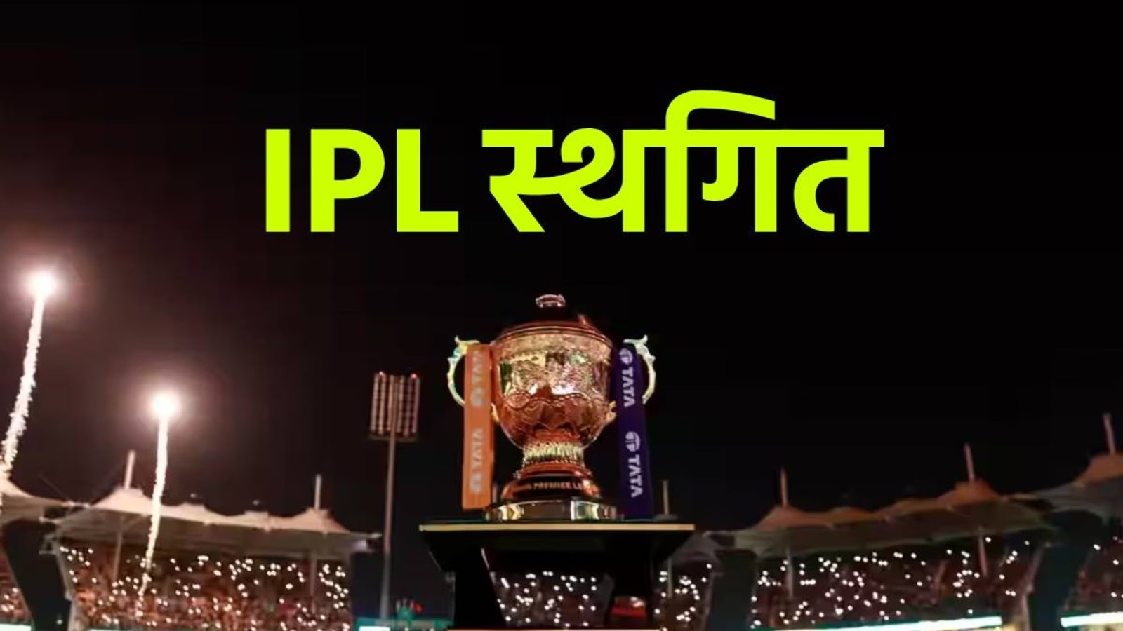IPL 2025