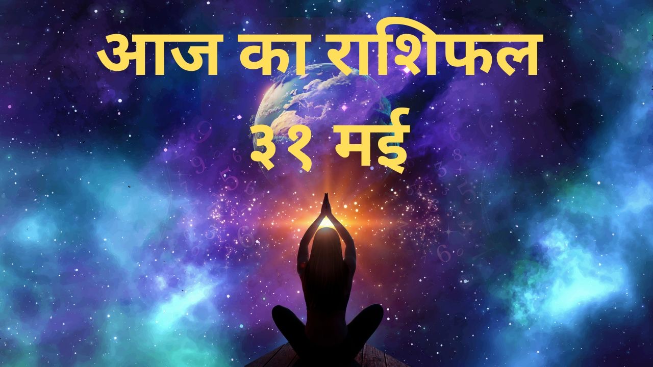 Aaj Ka Rashifal